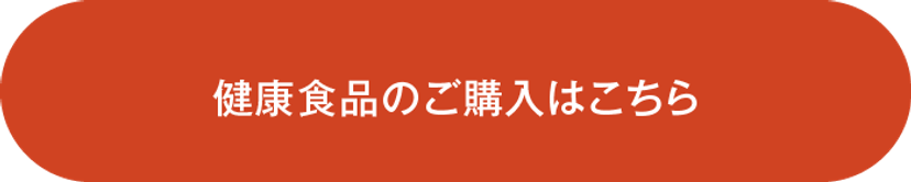 購入ボタン