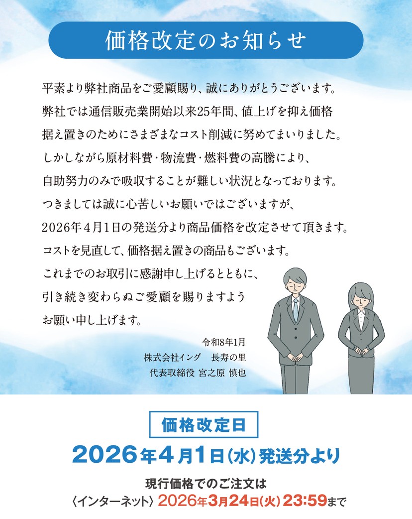 価格改訂のお知らせ 1