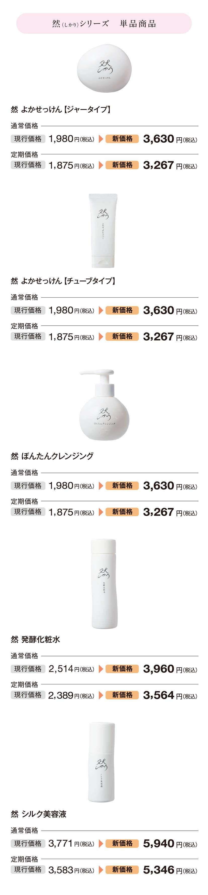 価格改訂のお知らせ 2