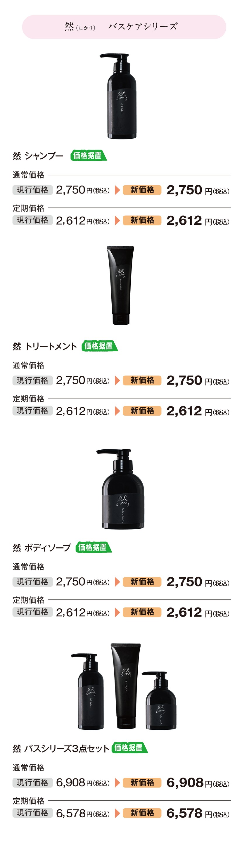価格改訂のお知らせ 4
