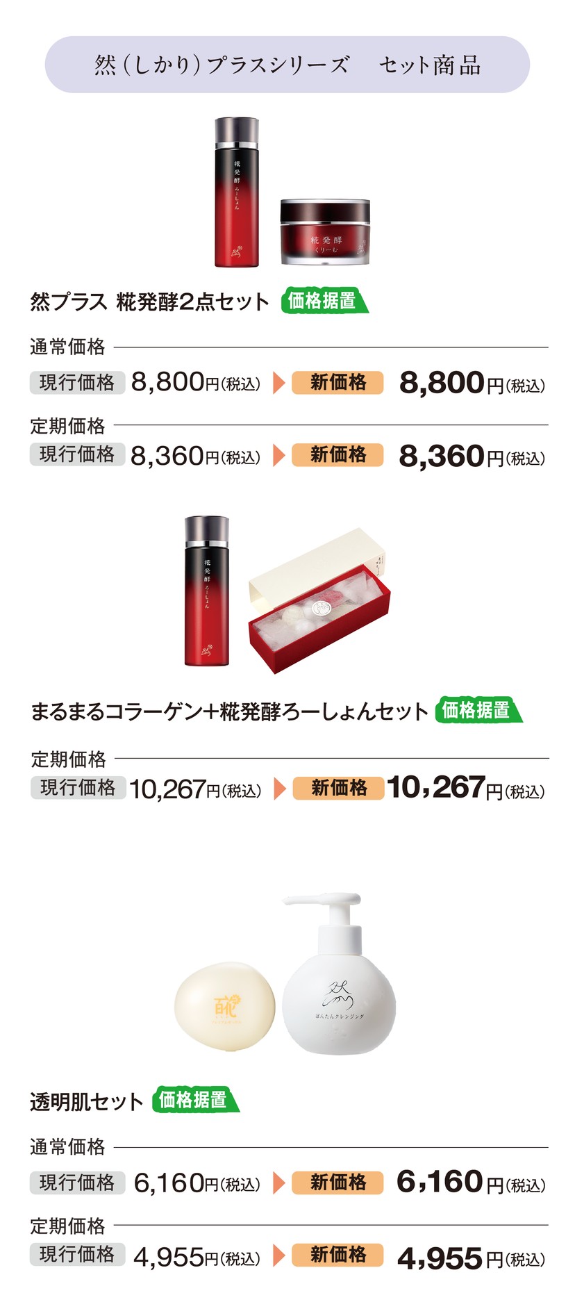 価格改訂のお知らせ 6