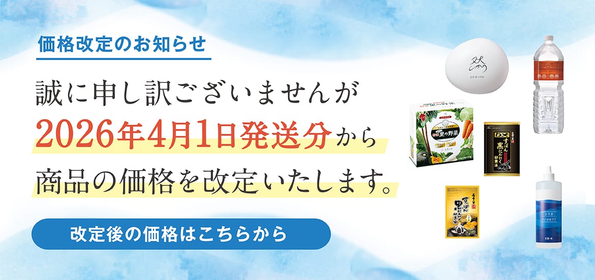 価格改定のご案内
