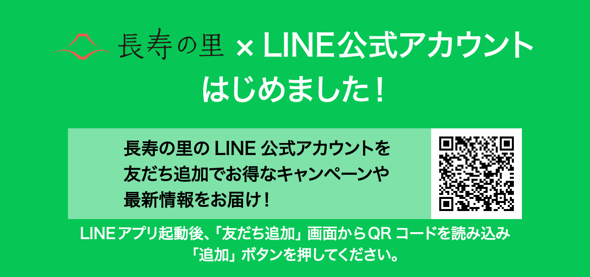 LINE案内