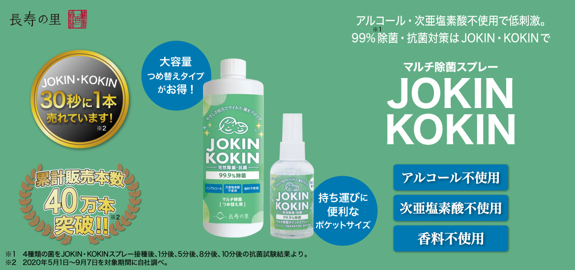 JOKINメントール