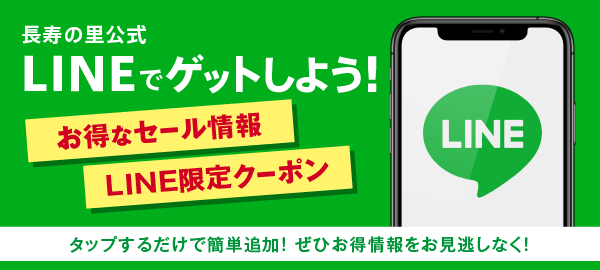 LINE誘導SP