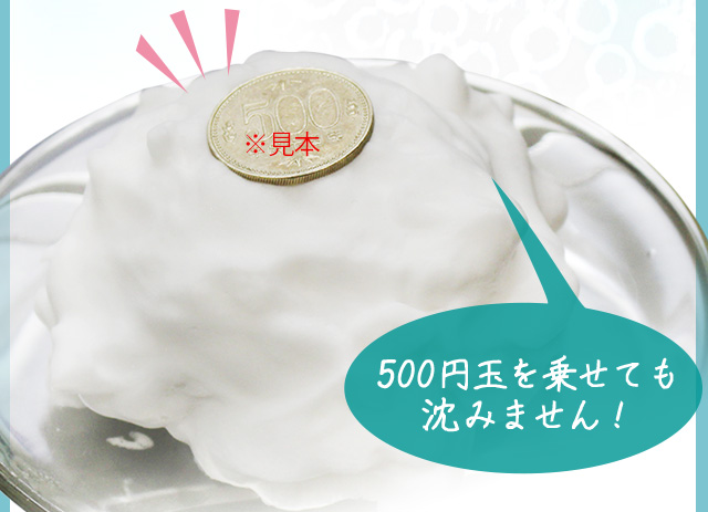 500円玉を乗せても沈みません！