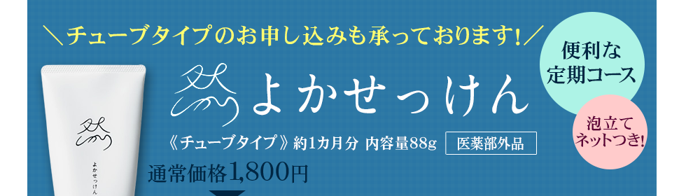 チューブタイプのお申し込みも承っております！