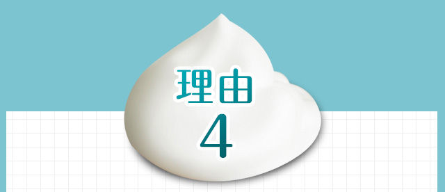 理由４